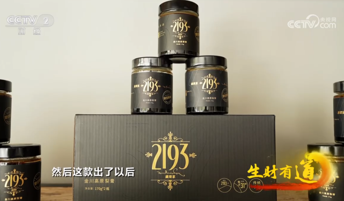 emc易倍藏梨家2193与央视财经一同述说家乡雪梨情(图3)