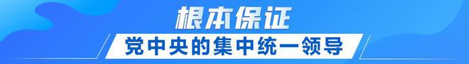 联播+｜首提emc易倍建设金融强国 中央这样部署(图1)