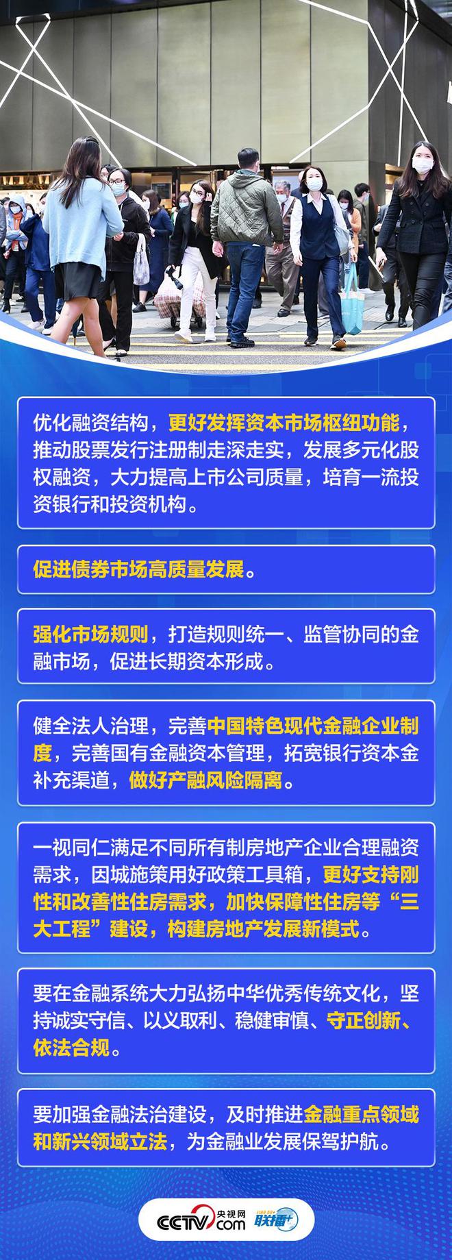 联播+｜首提emc易倍建设金融强国 中央这样部署(图8)