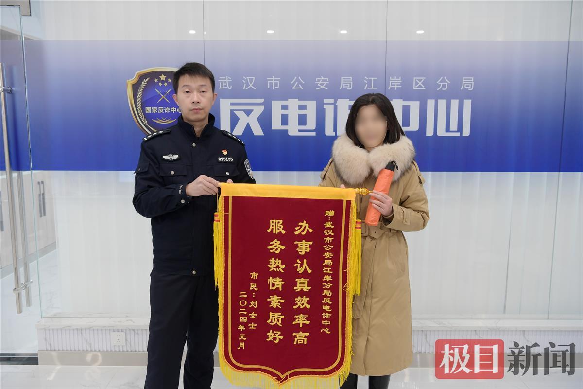 emc易倍女子投资理财踩雷之后又被骗 警方历时1年多追回37万(图1)