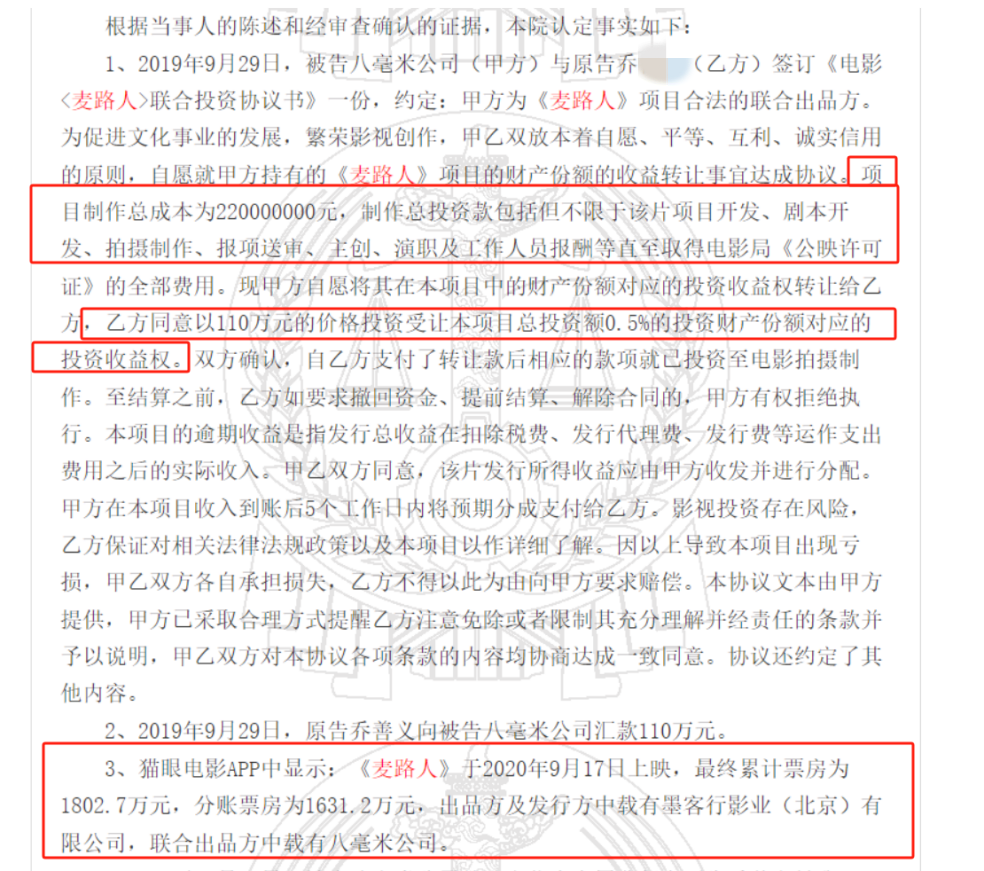 emc易倍超6亿元影视投资诈骗震惊全国单身妈妈120万元打水漂！(图10)