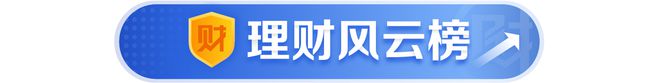 emc易倍理财产品观察：产品种类单一化问题加剧风险偏好下移负债端短期化特征明显丨机警理财日报(图6)