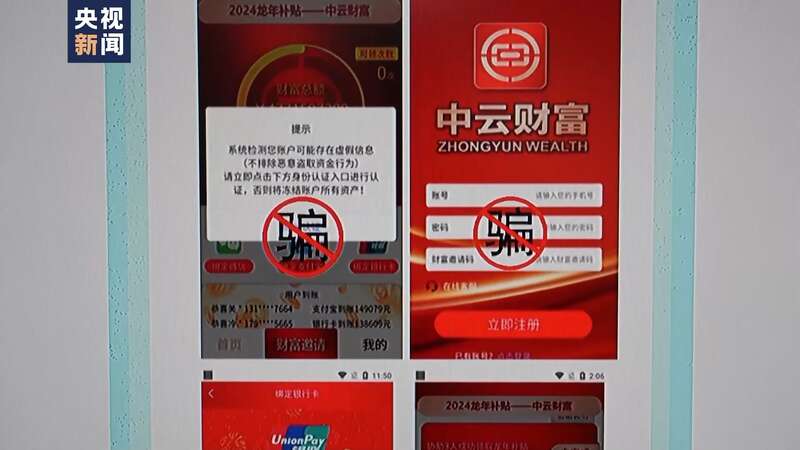 emc易倍警惕投资理财类诈骗App 反诈专家起底诈骗套路(图2)