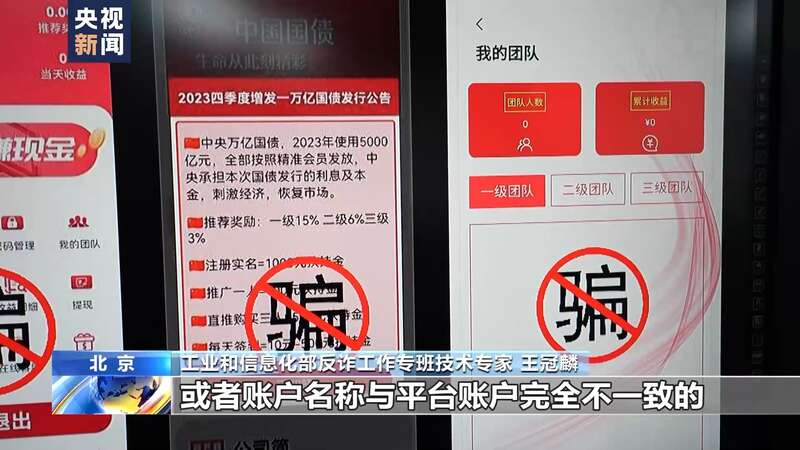 emc易倍警惕投资理财类诈骗App 反诈专家起底诈骗套路(图6)